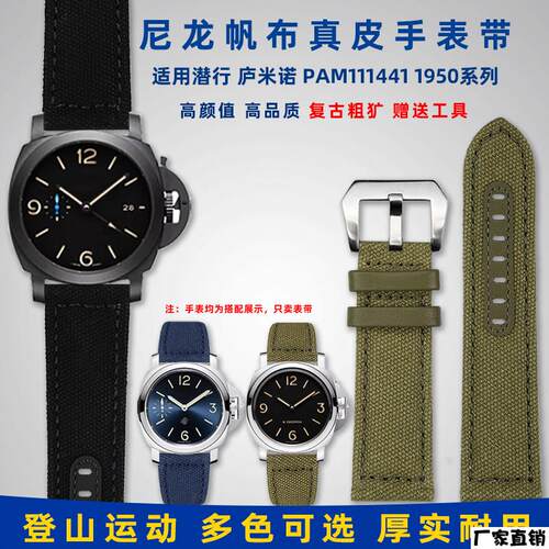 适配品质适配沛纳海PAM441/111庐米诺1950系列运动帆布尼龙手表带