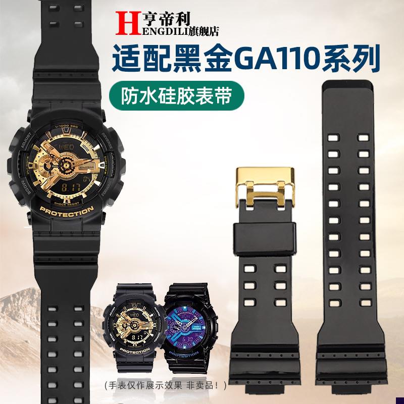 适配G-shock卡西欧黑武士黑金GA-11H0100GD120硅胶手表带