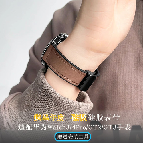 适配华为手表GT2 疯马皮gts3真皮表带watch3 4pro磁吸扣牛皮表链2