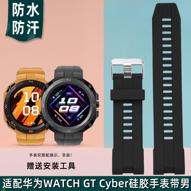 适配华为watchgtcyber硅胶手表带男GTCyber橡胶表链运动机能款