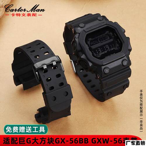 适配品质适配G-SHOCK卡西欧GX-56BB改装大方块大G手表带GXW-56替
