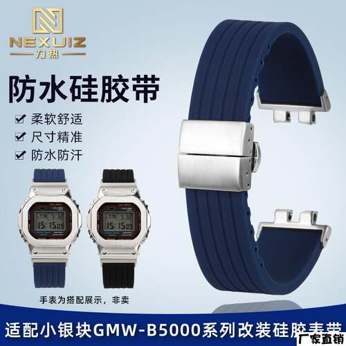 适配品质Nexuiz原厂G-SHOCK小银块改装表带防水硅胶材质蓝色钢扣