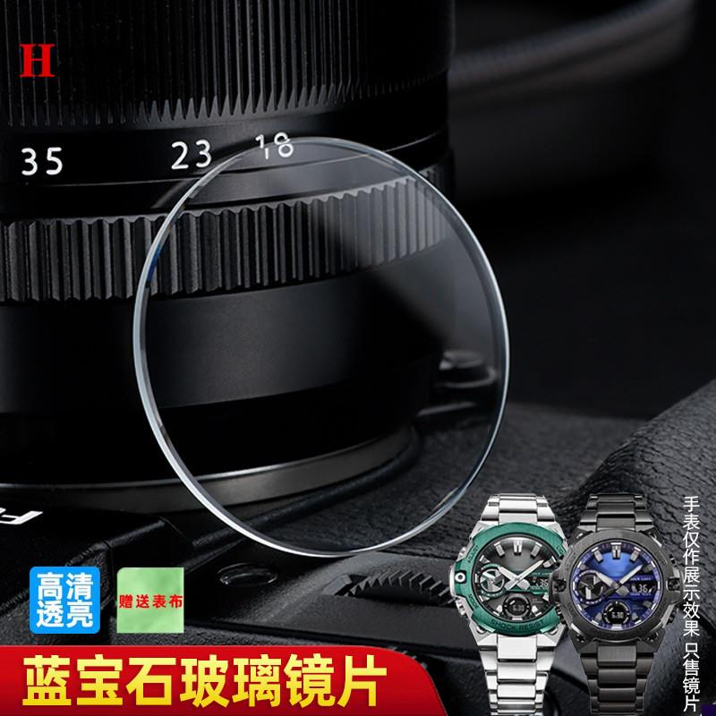 适配卡西欧GST-B400B100S130男款手表玻璃表X蒙蓝宝石镜面
