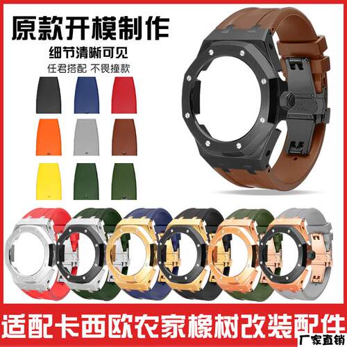 适配品质代用卡西欧改装配件GA-21002110AP农家橡树gshock黑武士