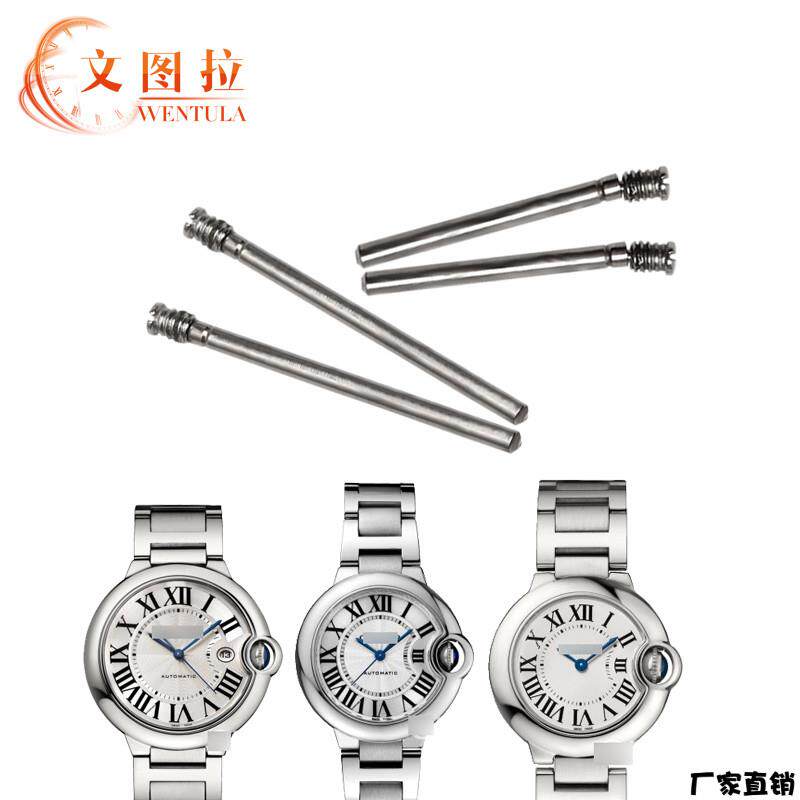 适配品质代用卡地亚蓝气球钢带表带连接杆摇头螺丝蓝气球大中小号