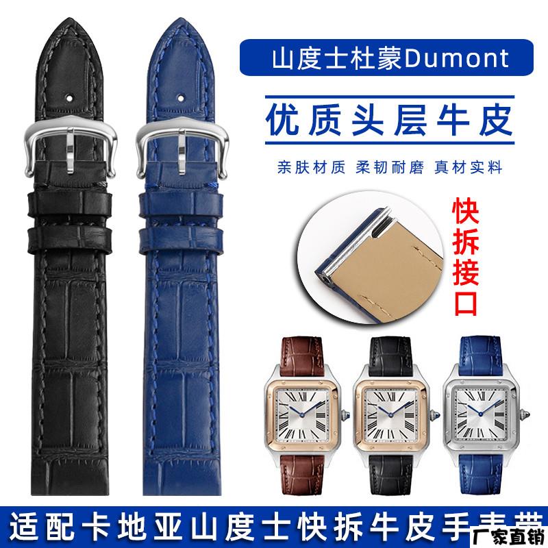 适配品质真皮精钢头粒快拆手表带适配卡地亚Santos山度士杜蒙系列