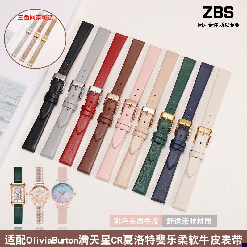 适配超薄真皮表带女h士OliviaBurton满天星CR夏洛特斐乐快拆手表