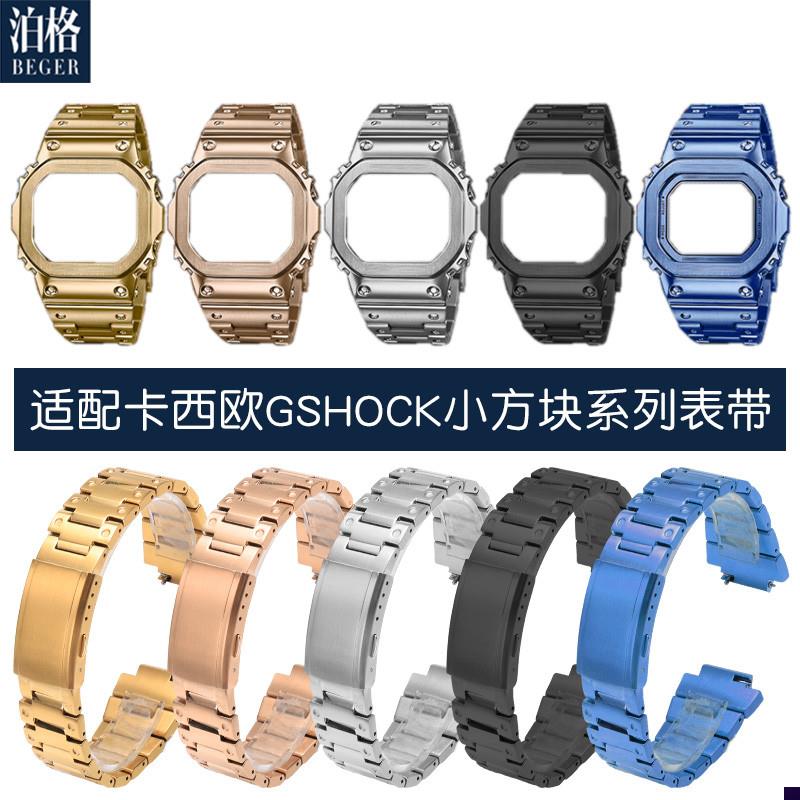 适配原装卡西欧小方块改装配件表壳表带G-SHOCKGW-M56S10GM-5600