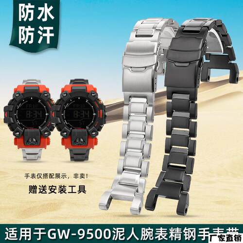 适配品质代用CASIOG-SHOCK泥人GW-9500户外运动MUDMAN精钢表带
