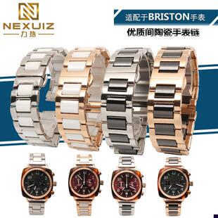 适配不锈钢间陶瓷手表链周o冬雨同款布里斯顿briston表带20mm网红