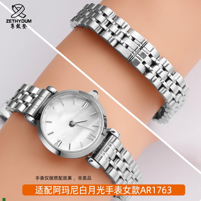 适配实芯精钢表链阿玛尼白月光手表女款AR1763小号真皮手表带10mm
