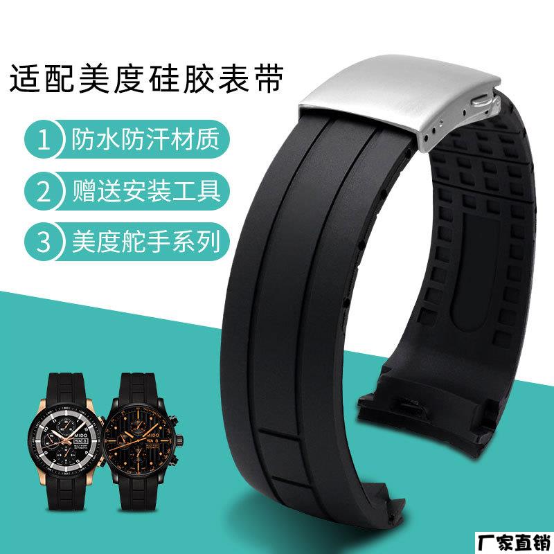 适配品质适配美度橙舵M005.614/430舵手天梭T035库图男防水硅胶手