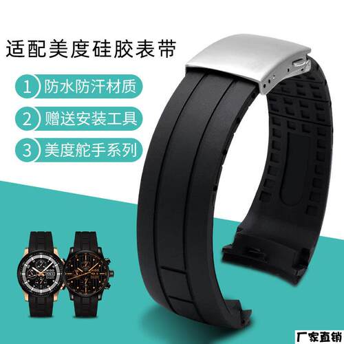 适配品质适配美度橙舵M005.614/430舵手天梭T035库图男防水硅胶手