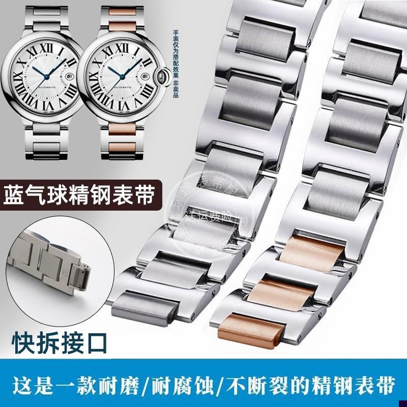 适配精钢手表带卡地亚n蓝气球系列表带快拆凸口实心不锈钢表链