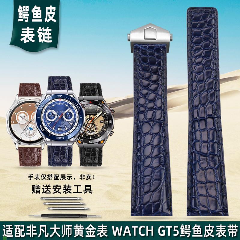 金予华为Ultimate非凡大师黄金A表GT5/GT4真皮gt3鳄鱼皮手表带