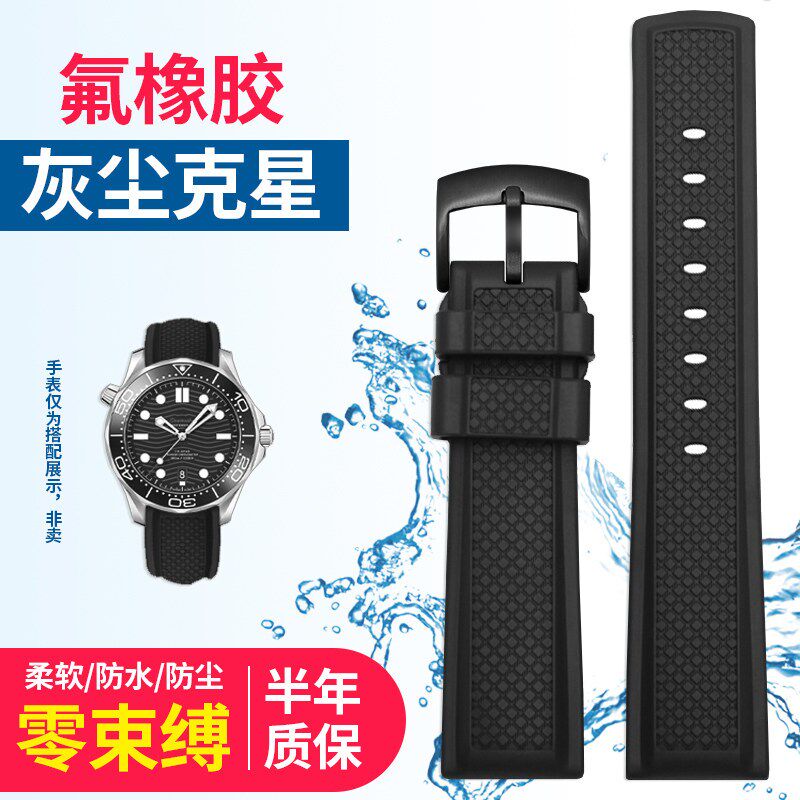 防尘防水氟橡胶表带适配欧米茄海马300/21G0超霸表带配件20 22mm