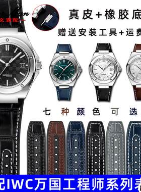 适配品质适配IWC万国工程师IWC328901/IWC328902系列改装男真皮矽