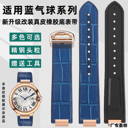 适配品质适配卡地亚蓝气球系列大中号Cartier防水橡胶底真牛皮表