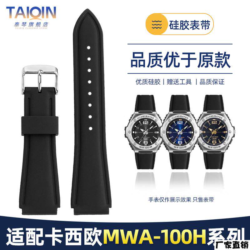 适配品质适配CASIO5577防水表带学生手表MWA-100HD-1A/2A矽胶表带