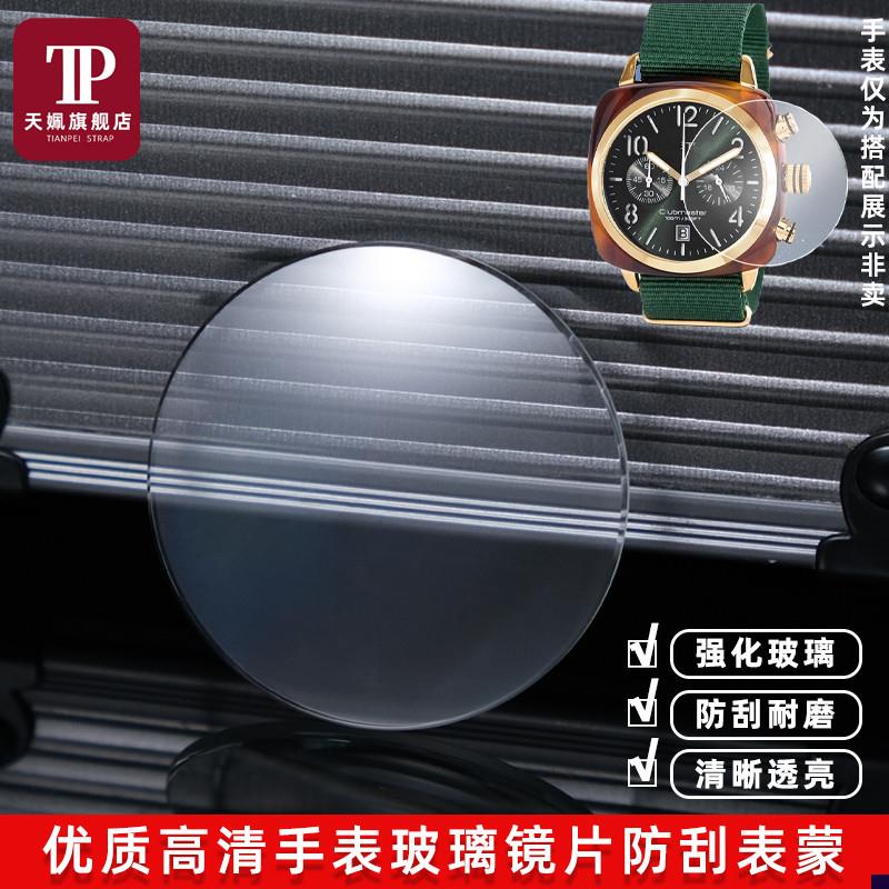 适配Bristofn手表镜片蓝宝石高清替换表镜耐磨防刮矿物质表蒙