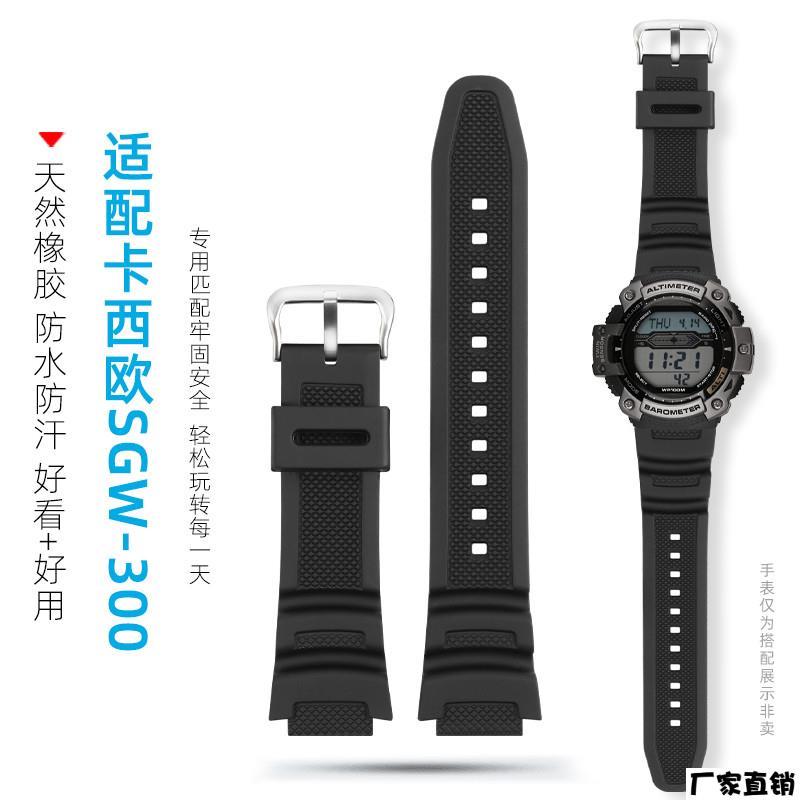 适配品质适配CASIOsgw-300h400MRW-200HAE-1000W树脂橡胶表带男表