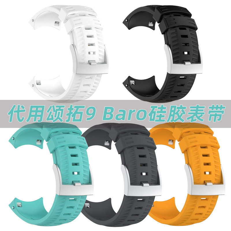 适配Suunto颂拓9 Baro硅胶表带男松拓手表带N链替换运动防水男24m