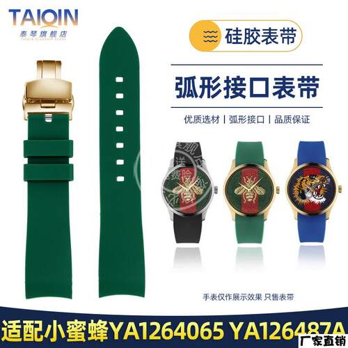 适配品质适配GUCCIG-TIMELESS系列小蜜蜂YA1264065YA126487矽胶表