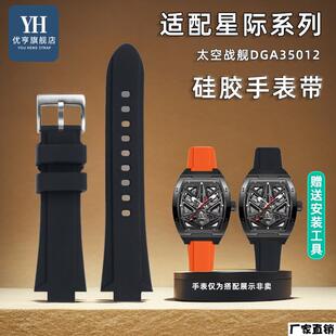 适配品质适用飞亚达星际系列太空战舰酒桶型DGA35012矽胶表带表炼