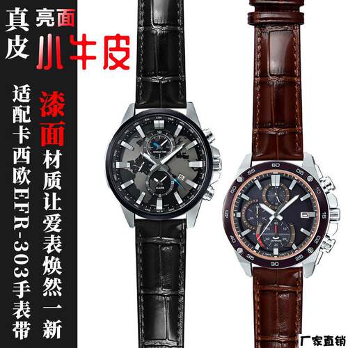 适配品质亮面真皮手表带适配卡西欧EFR-303L/303DEQB-501EFS-S500
