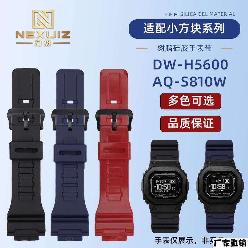 适配品质适配卡西欧小方块DW-H5600男表带AQ-S810W树脂硅胶腕带18
