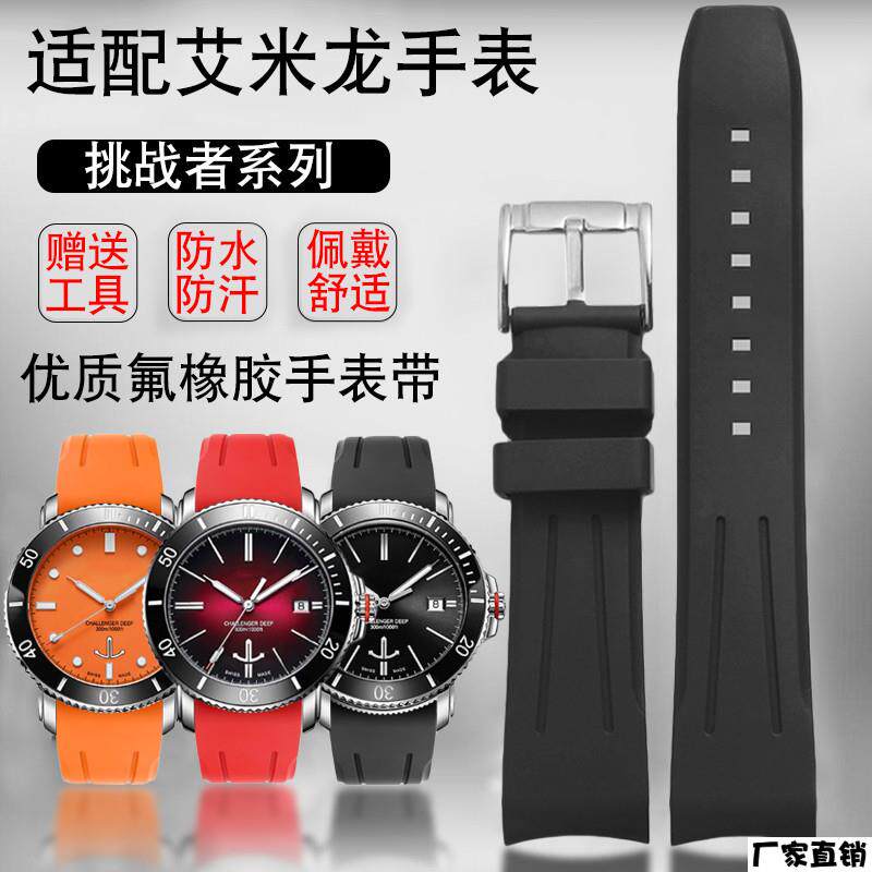 适配品质适配EmileChouriet艾米龙挑战者系列运动防水氟橡胶手表