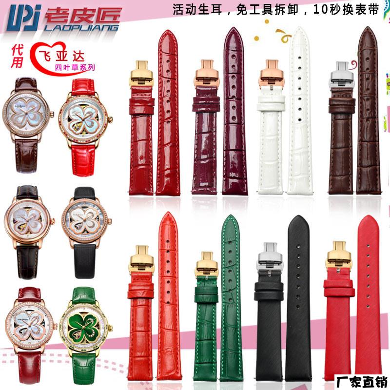 适配品质适用飞亚达四叶草表带女真皮LA8262LA8562LA862005手表带