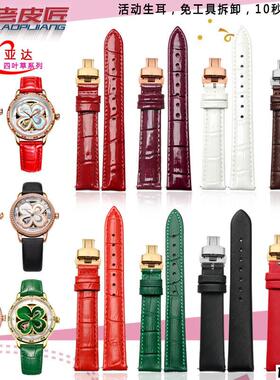 适配品质适用飞亚达四叶草表带女真皮LA8262LA8562LA862005手表带