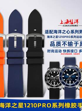 适配品质适用海鸥海洋之星1210Pro系列潜水男表运动矽胶橡胶表带2