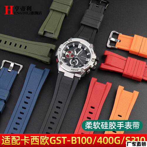 适配品质代用卡西欧钢铁之心GSHOCK手表带硅橡胶GST-B100/S110/13