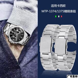 适配品质适配卡西欧MTP-1374/1375钢带手表带男实心不锈钢原厂款