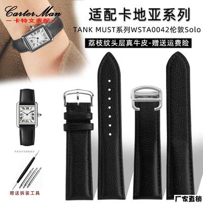 适配品质适配卡地亚牛皮表带WSTA0029坦克Tank伦敦SOLO荔枝纹针扣
