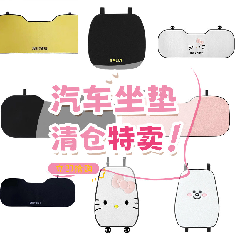【12月汽车坐垫靠枕清仓】汽车坐垫靠背后排座椅套车垫四季通用,汽车用品/电子/清洗/改装,通用座套/座垫,淘宝优惠券,粉丝福利购,淘宝优惠卷