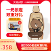 【618大促 1元预定】linefriends四季坐垫预定享57元新车礼包