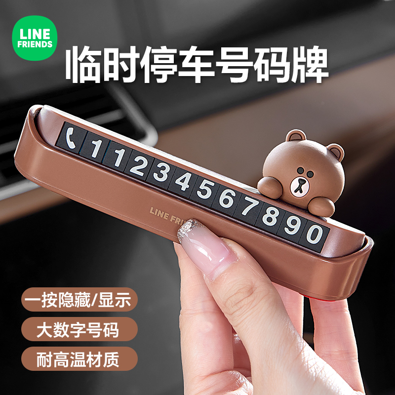 布朗熊车载挪车电话号码牌摆件