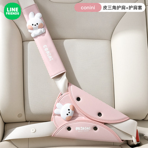 line儿童汽车安全带防勒脖固定器