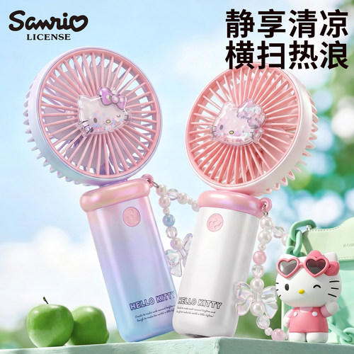 HelloKitty小风扇手持风扇便携式