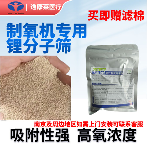 制氧分子筛吸附剂提升氧浓度