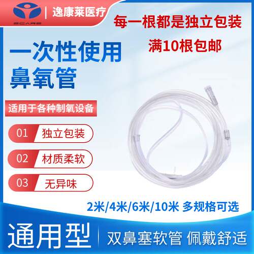 一次性鼻氧管家用双鼻塞式吸氧管