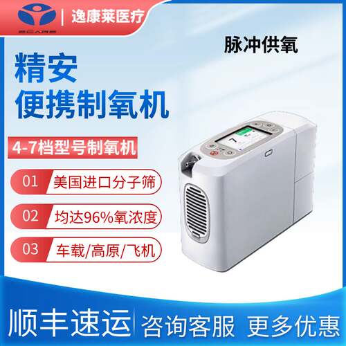 精安车载便携制氧机可上飞机