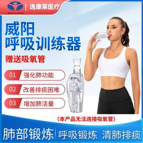 威阳呼吸训练器慢阻肺送吸氧管
