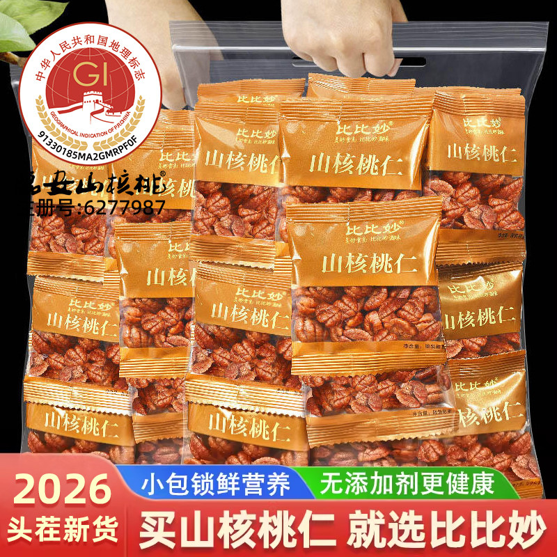新货山核桃仁500g小包临安特产图片
