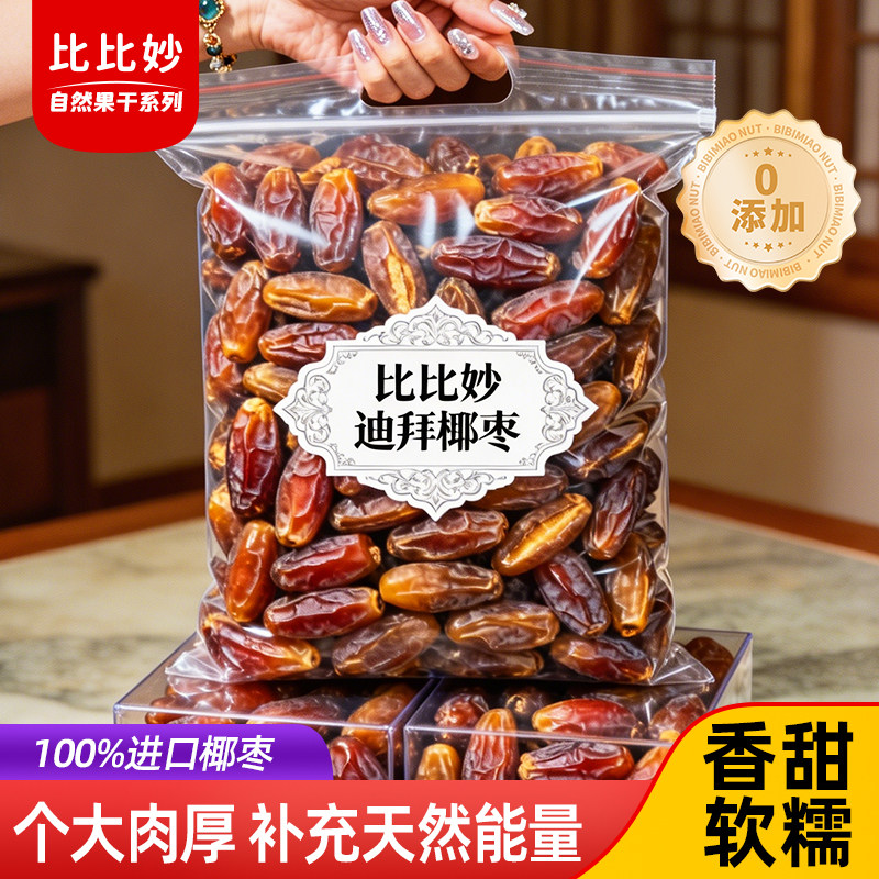 进口大椰枣官方旗舰店帝王黑耶枣迪拜阿联酋沙特产级蜜饯果干零食