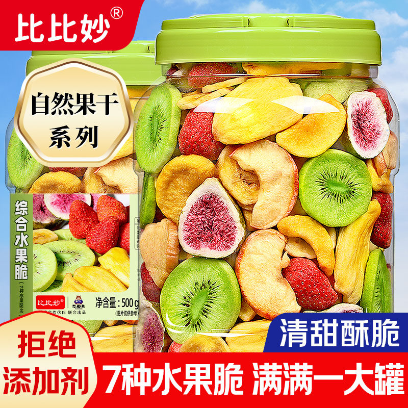 混合冻干水果脆片500g零食图片