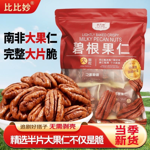 比比妙官方碧根果仁220g袋装奶香味长寿果碎仁边角料零食坚果批发